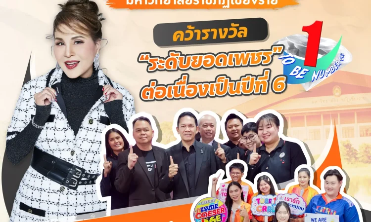 ประกาศยอดเพชร TO BE NUMBER ONE 69-01_0